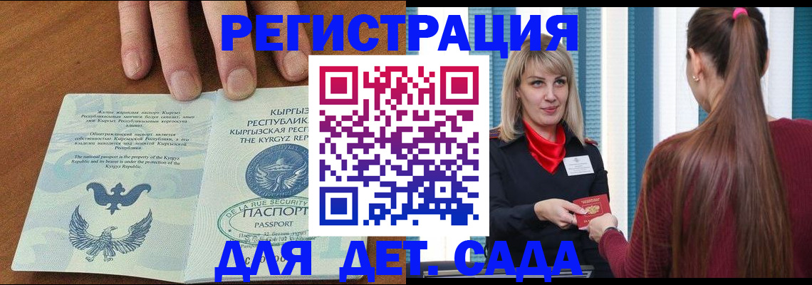 временная регистрация 2025 в Армавире