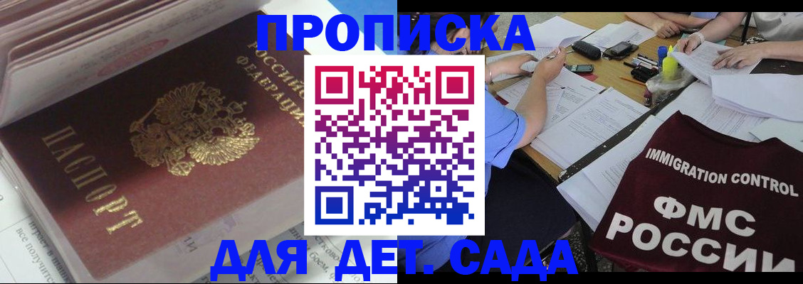 регистрация для дет. сада в Армавире