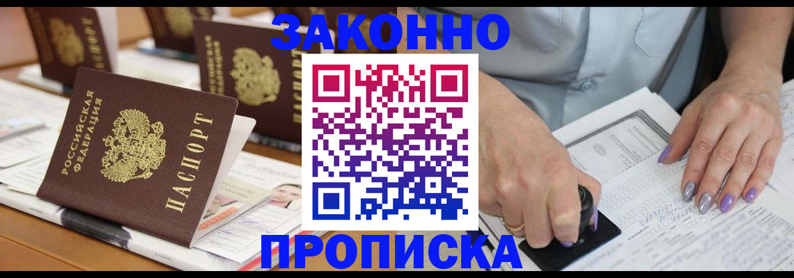 временная регистрация недорого в Армавире