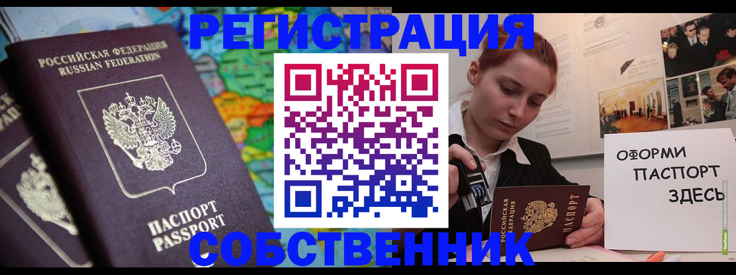 прописка в Армавире